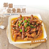 A.【原味】煙燻去骨鳳爪 300g