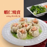 禎祥-蝦仁燒賣(約30粒/600g/包)