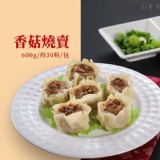 禎祥-香菇燒賣(約30粒/600g/包)
