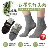 A-女款-百搭灰😄同色6雙 /台灣製機能竹炭中筒襪