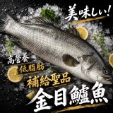 限量-原價$189 台灣-三去金目鱸魚(500g/尾)#無真空效期2026.12