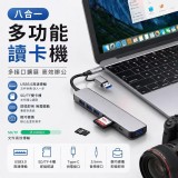 八合一多功能讀卡機