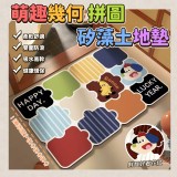 萌趣幾何拼圖矽藻土地墊