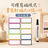 可擦寫磁吸式書寫軟磁片10張組｜附白板筆×1