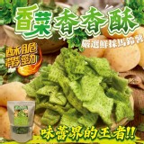 香菜香香酥250g