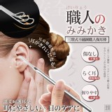 日本 三環式不鏽鋼掏耳棒