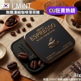 韓國 I‘MINT 無糖濃縮咖啡薄荷糖32g(單盒)