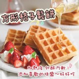 +1=4包（8片） / 四角鬆餅堡/蜂蜜格子鬆餅(2片/65g/包)