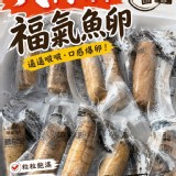 限量大特價-福氣魚卵（50-100g)一條