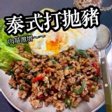 肉多多-泰式打拋豬(300g/包) #肉量激增
