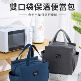 A.K生活家 牛津布雙邊側袋保溫保冷包
