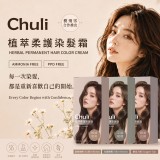 A. 絲絨咖啡 Coffee Brown / Chuli 初梨 植萃柔護染髮霜