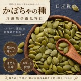 禾糧食®粒粒珍選烘焙南瓜籽仁 80g