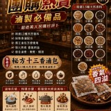 蔘安堂 十三香秘制滷包