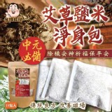 艾草鹽米淨身包(15入)