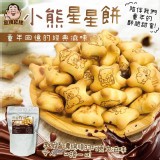 小熊星星餅200g