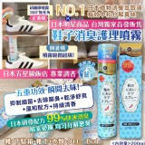 2瓶/組/ 鞋子消臭護理噴霧200mL