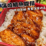 台灣蒲燒鯛魚腹排(200g/包)