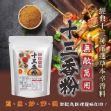 無敵萬用十三香粉45g