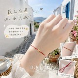 H.K DC 紅磡觀音廟祈福-錢串子・聚財祈福麻花紅繩手環/單條