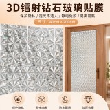 3D鐳射鑽石玻璃隱私貼膜
