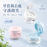 多功能牙套清潔收納盒