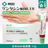 日本MSD袪疤膏-10g(單條)
