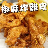 正點-椒麻炸雞皮(300g/包)#微辣