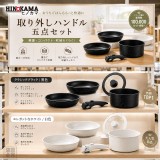 黑色 /日之鍋HINOKAMA-可拆式不沾疊疊鍋具套裝