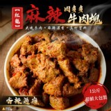 定價$250 限量-即期【紅龍】肉多多麻辣牛肉塊(1KG)