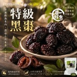 特級黑棗150g