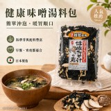 日本製 健康味噌湯配料包80g