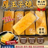 蛋磚/玉子燒(500g/包)
