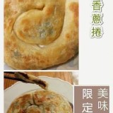 唐門老爹-香蔥捲(5片/650/包）