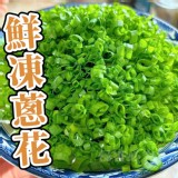 鮮凍蔥花 1000克/包