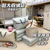大容量搬家收納袋 棉被衣物打包袋 防水整理袋