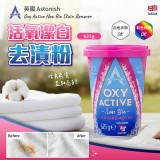 Astonish 活氧潔白去漬粉 625g
