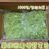 熟凍-國產-毛豆仁(1kg/包)#非基改#毛豆仁-