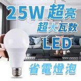 25W超亮超大瓦數LED節能省電燈泡