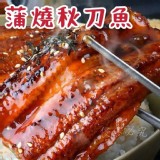 買一送一 蒲燒秋刀魚(80g/包) +1=2包