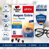 Doppelherz 多寶雙心 護眼素加強版 30錠