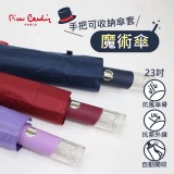 酒紅 遇缺隨機 / pierre cardin 皮爾卡登 三折自動魔術傘-