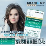 法國熱銷🇫🇷 Granions格藍寧 淡斑美白丸 30顆（小綠盒）
