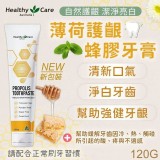 Healthy Care 薄荷護齦蜂膠牙膏120g