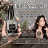 ETRIA 北國雪松香氛護髮油 100mL