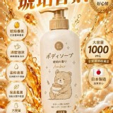 日本製-ほしすみ 琥珀沐浴乳 1000ML
