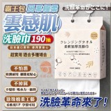 (2包/組) 日本原料-霸王包 雲感肌·日系極柔洗臉巾190 抽
