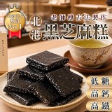 北港黑芝麻糕175g