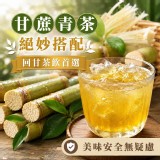 甘蔗青茶40入