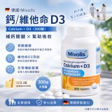 德國Mivolis 鈣/維他命Calcium + D3 (300錠)